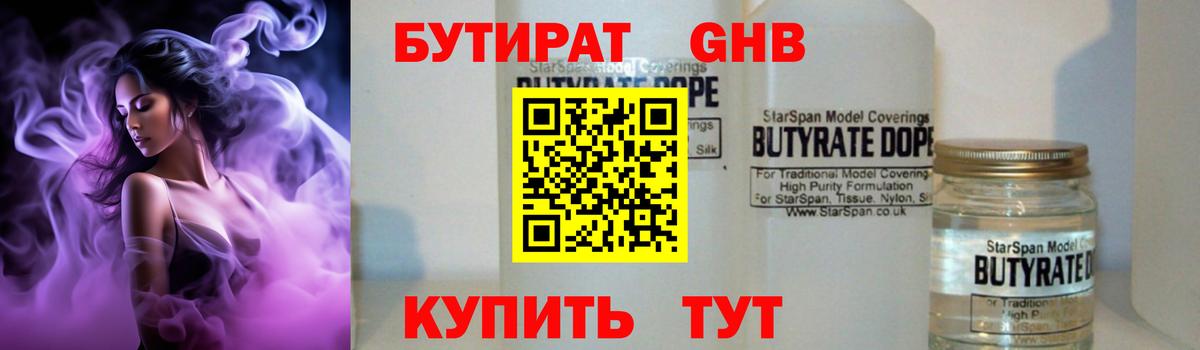 Черняховск  Бутират Butirat  Вход с VPN 