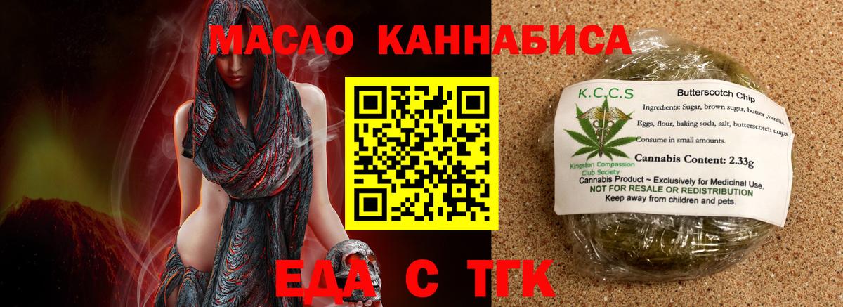 Печенье с ТГК конопля  Вход с VPN  Черняховск 