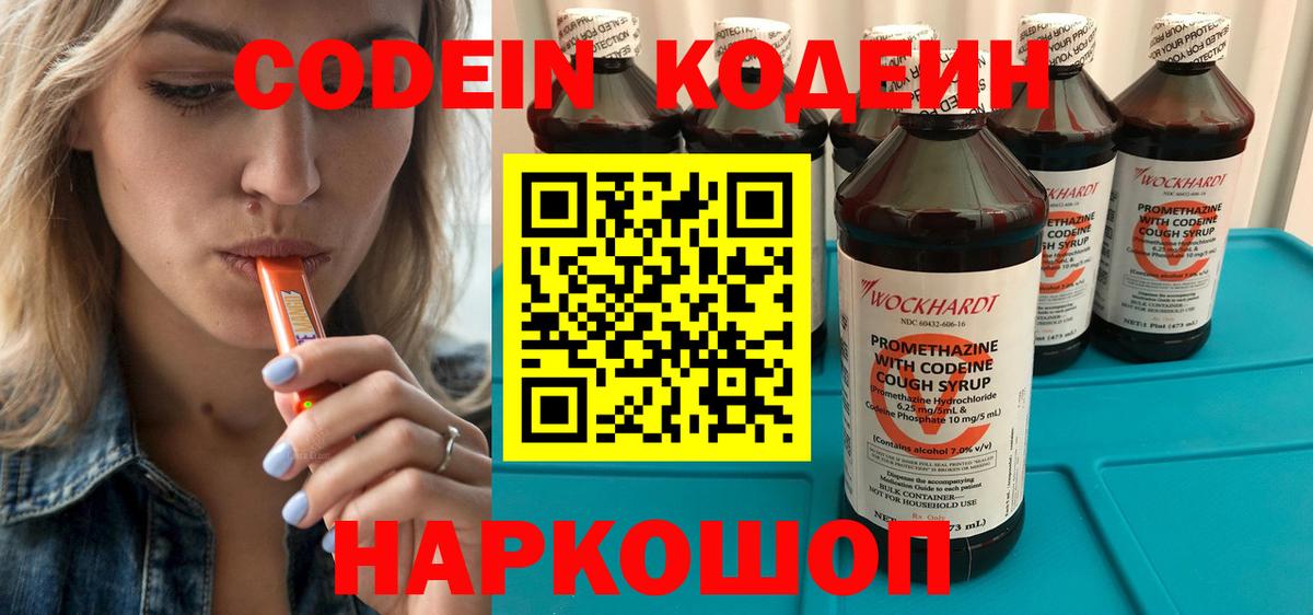Codein напиток Lean (лин)  Вход с VPN  Черняховск  Кодеин напиток Lean (лин) 