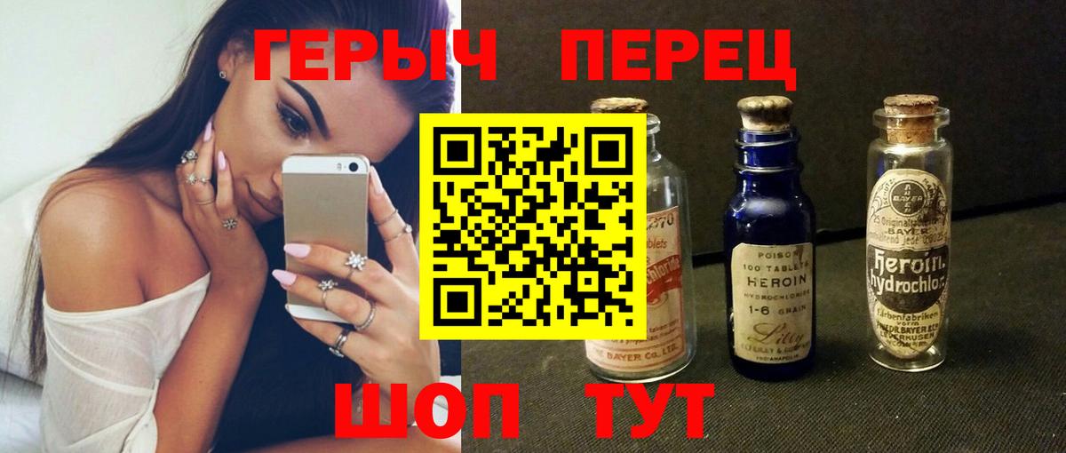 ГЕРОИН VHQ Черняховск