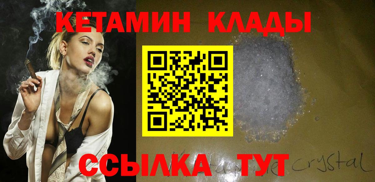 Черняховск  КЕТАМИН VHQ  Вход с VPN  КЕТАМИН ketamine 