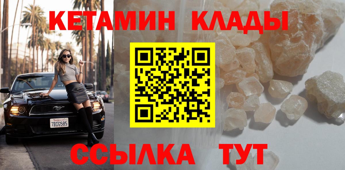 КЕТАМИН VHQ Черняховск
