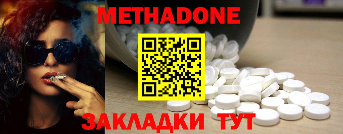 МЕТАДОН белоснежный Черняховск