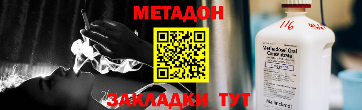   как войти  МЕТАДОН methadone  Вход с VPN  Черняховск  Метадон кристалл 