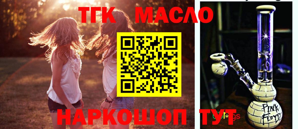 Дистиллят ТГК THC oil  Вход с VPN  Черняховск 